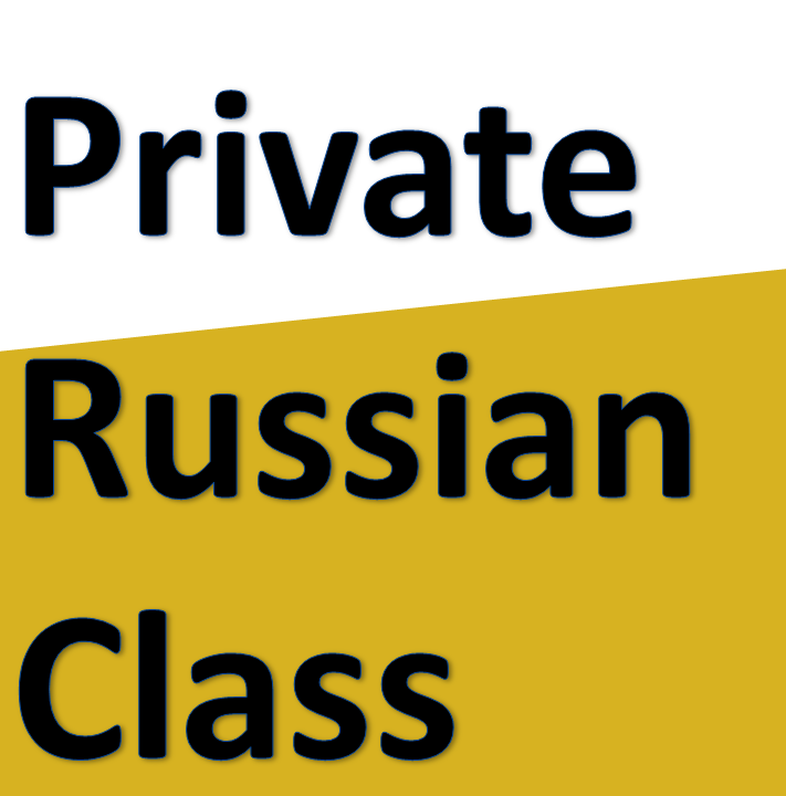 Learn Russian online with certified private teacher – Русский язык онлайн с опытным преподавателем