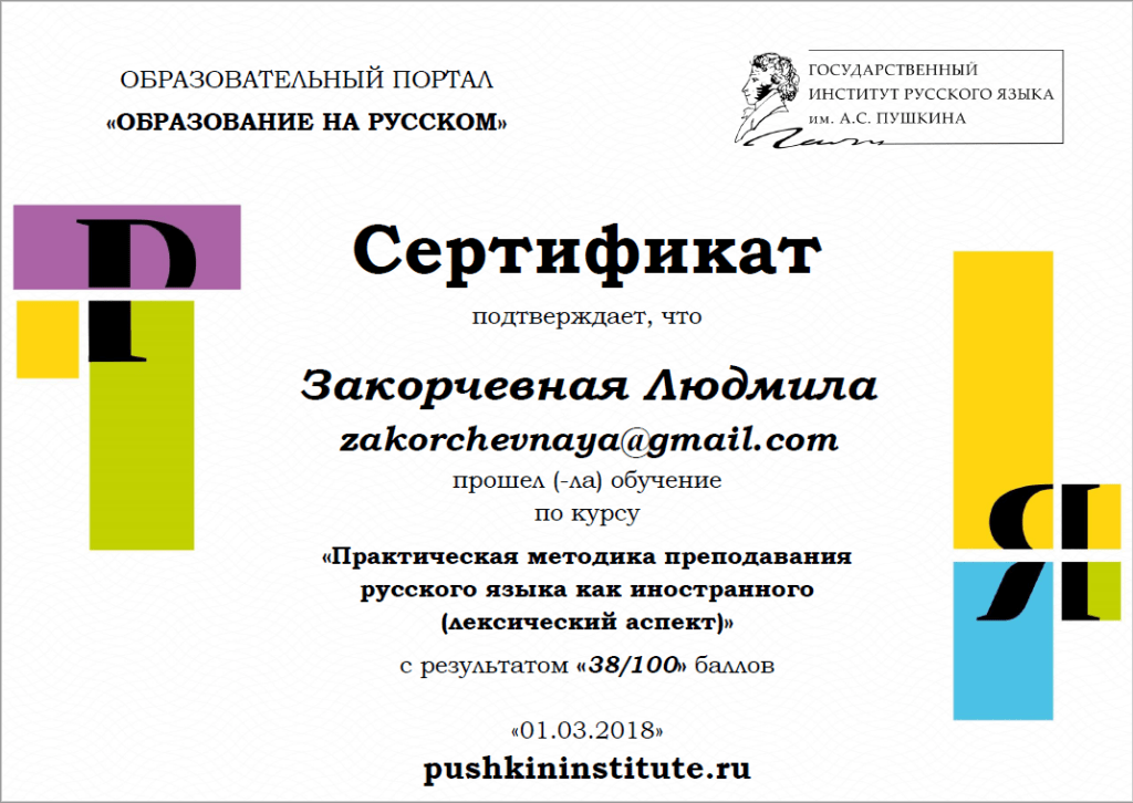Practical methods of teaching Russian as a foreign language (lexical aspect)