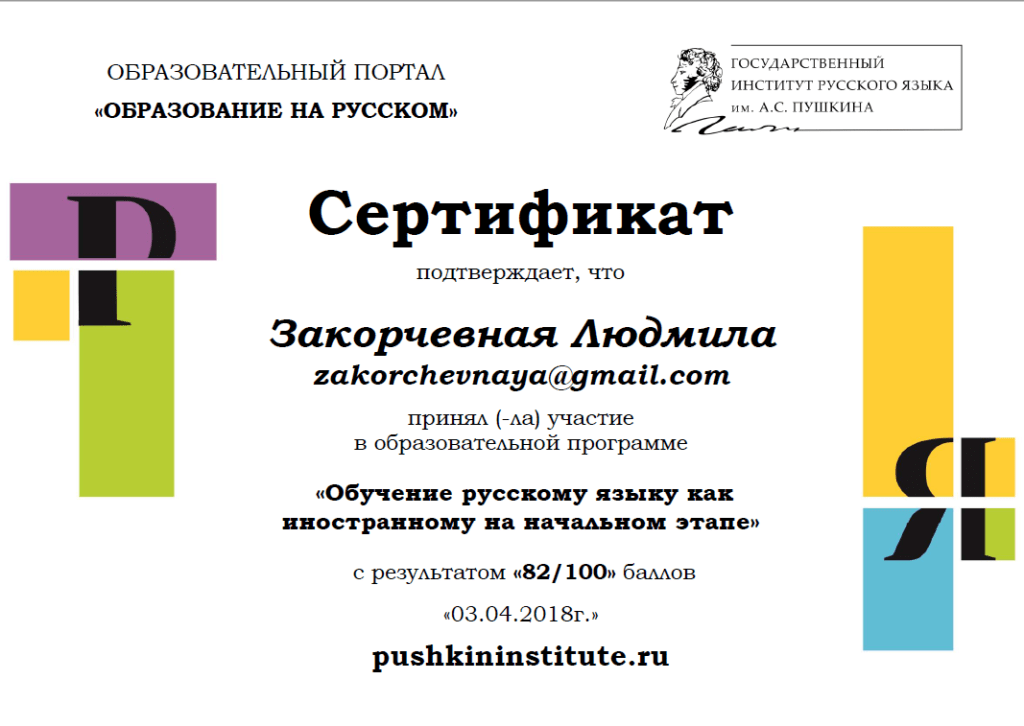 Teaching Russian as a foreign language at the elementary level