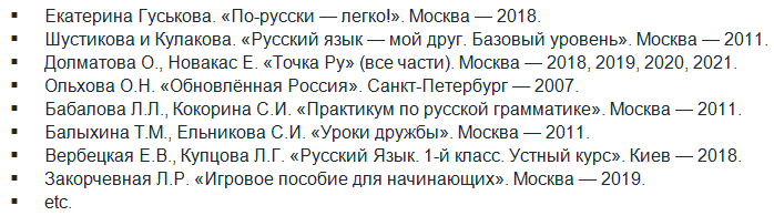 Используемые пособия и медиа-материалы – Private Russian Class