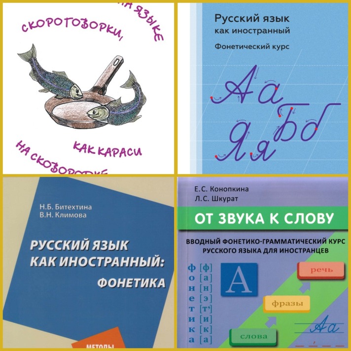 Тренируем русское произношение онлайн с учителем