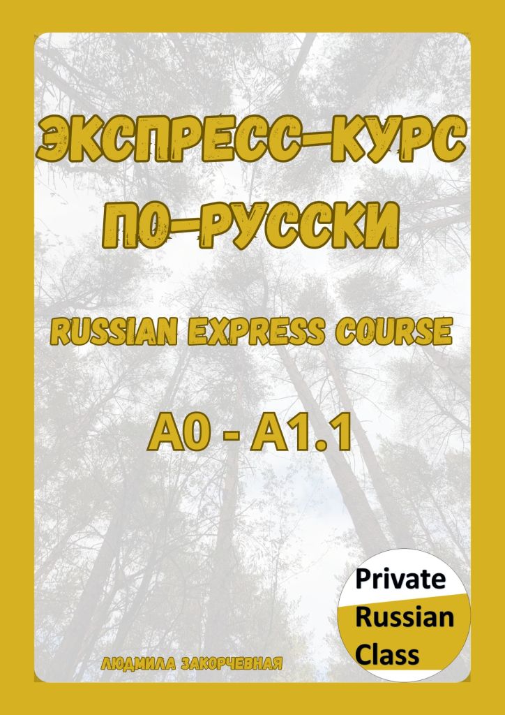 Russian express course