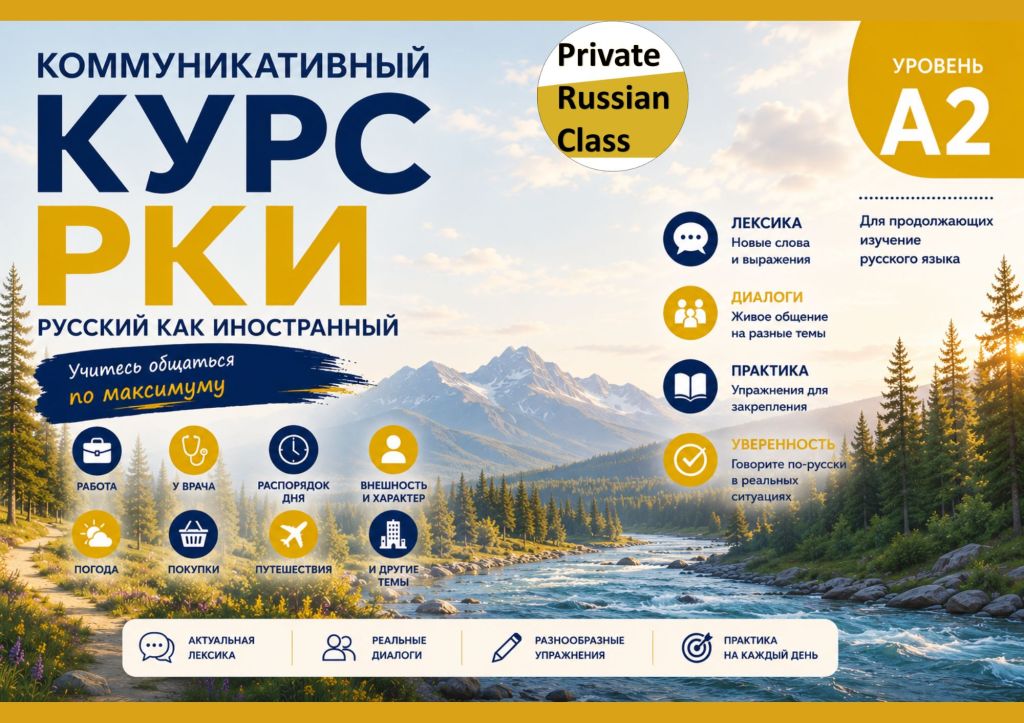 Thematic communication, Russian communicative course